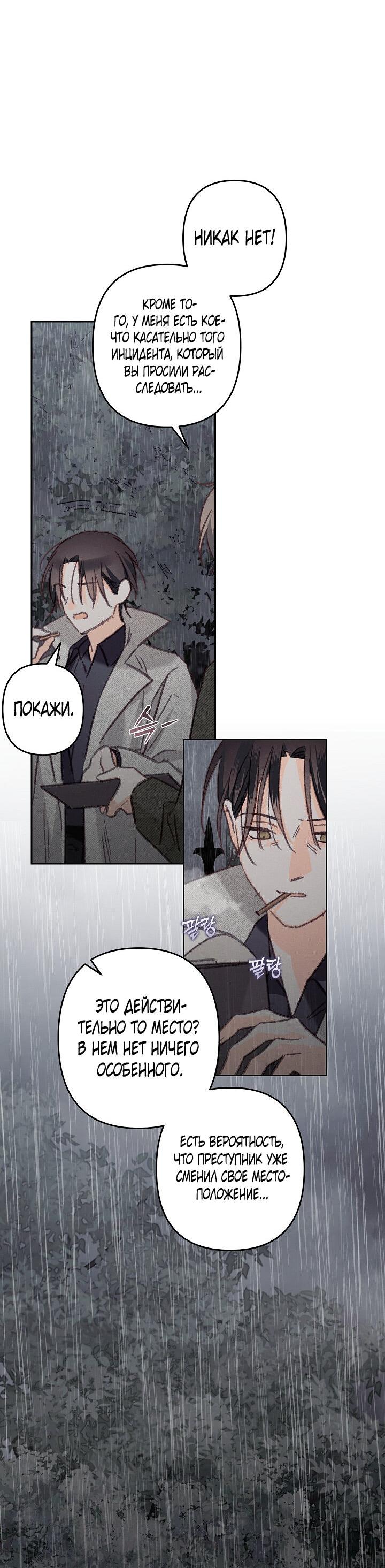 Манга Выживание в роли горничной в хоррор-игре - Глава 38 Страница 33