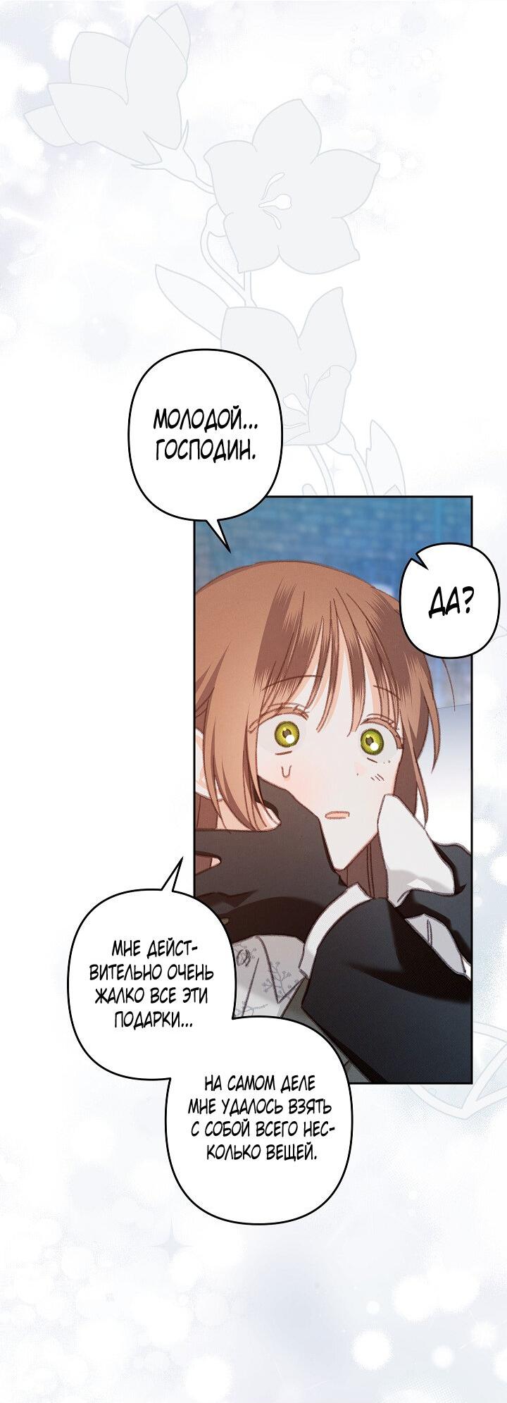 Манга Выживание в роли горничной в хоррор-игре - Глава 38 Страница 10