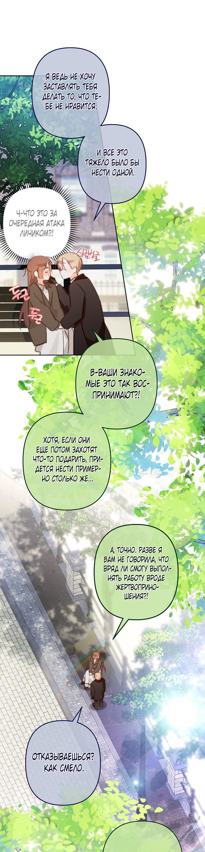 Манга Выживание в роли горничной в хоррор-игре - Глава 38 Страница 15