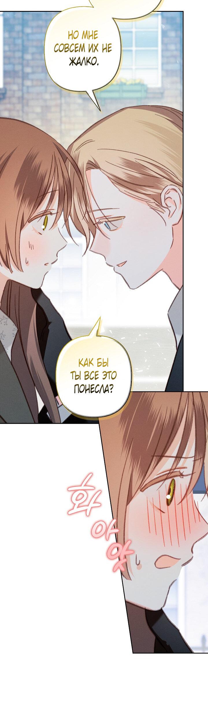 Манга Выживание в роли горничной в хоррор-игре - Глава 38 Страница 14