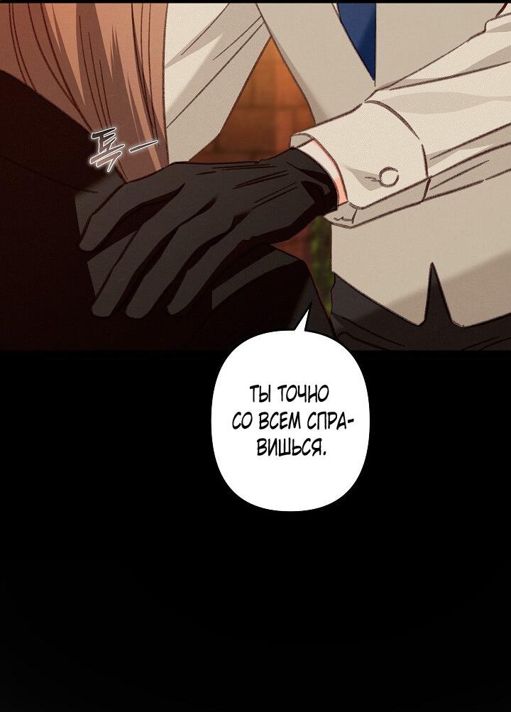 Манга Выживание в роли горничной в хоррор-игре - Глава 38 Страница 25