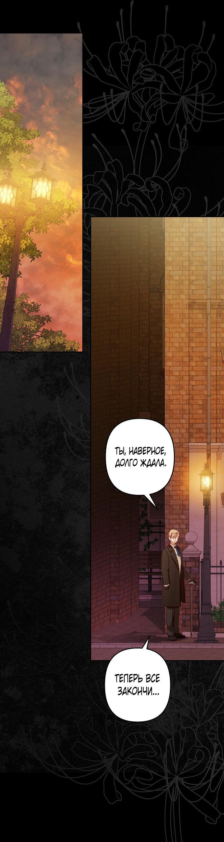 Манга Выживание в роли горничной в хоррор-игре - Глава 38 Страница 19