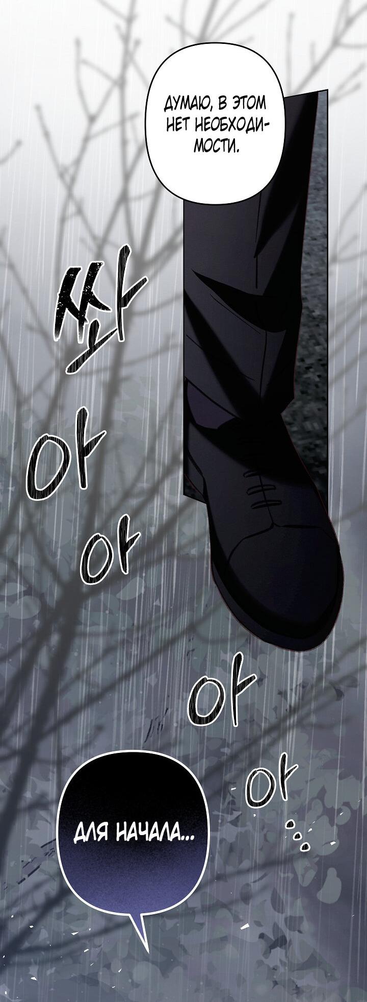 Манга Выживание в роли горничной в хоррор-игре - Глава 38 Страница 36