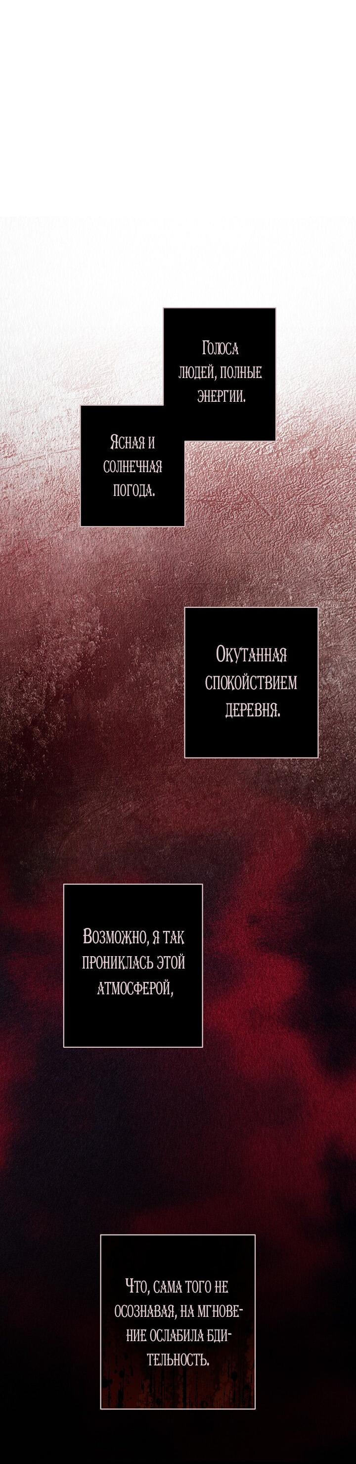 Манга Выживание в роли горничной в хоррор-игре - Глава 38 Страница 17