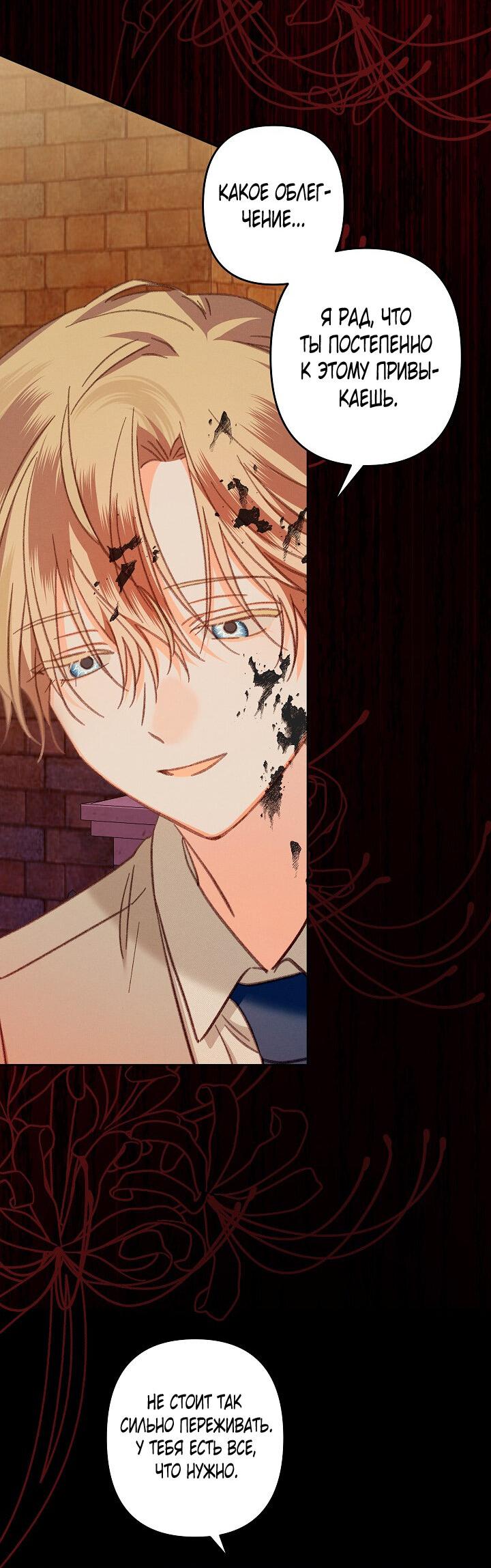 Манга Выживание в роли горничной в хоррор-игре - Глава 38 Страница 24