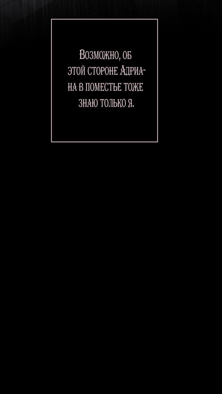 Манга Выживание в роли горничной в хоррор-игре - Глава 38 Страница 27