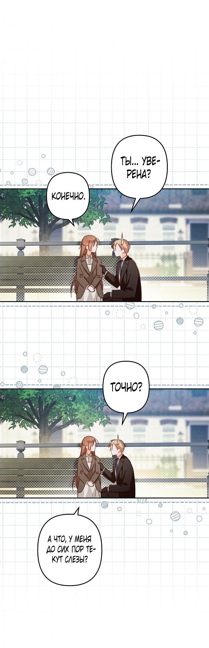 Манга Выживание в роли горничной в хоррор-игре - Глава 38 Страница 7