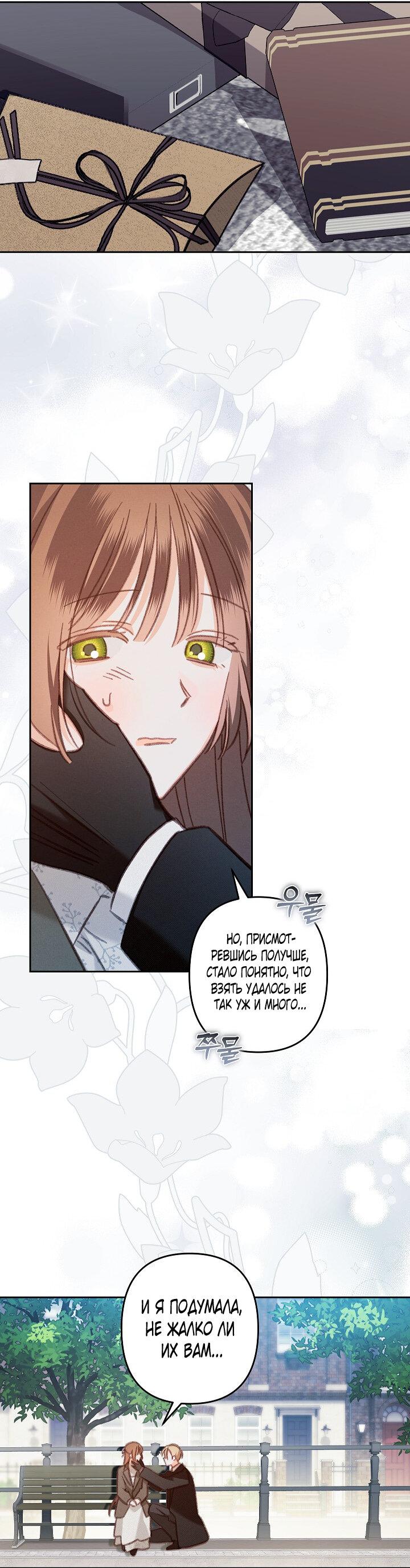 Манга Выживание в роли горничной в хоррор-игре - Глава 38 Страница 11