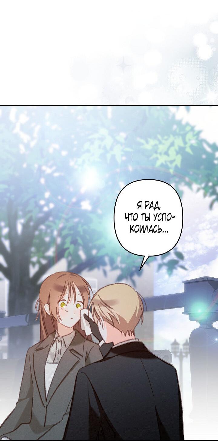 Манга Выживание в роли горничной в хоррор-игре - Глава 38 Страница 9