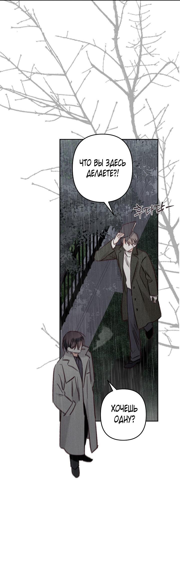 Манга Выживание в роли горничной в хоррор-игре - Глава 38 Страница 32