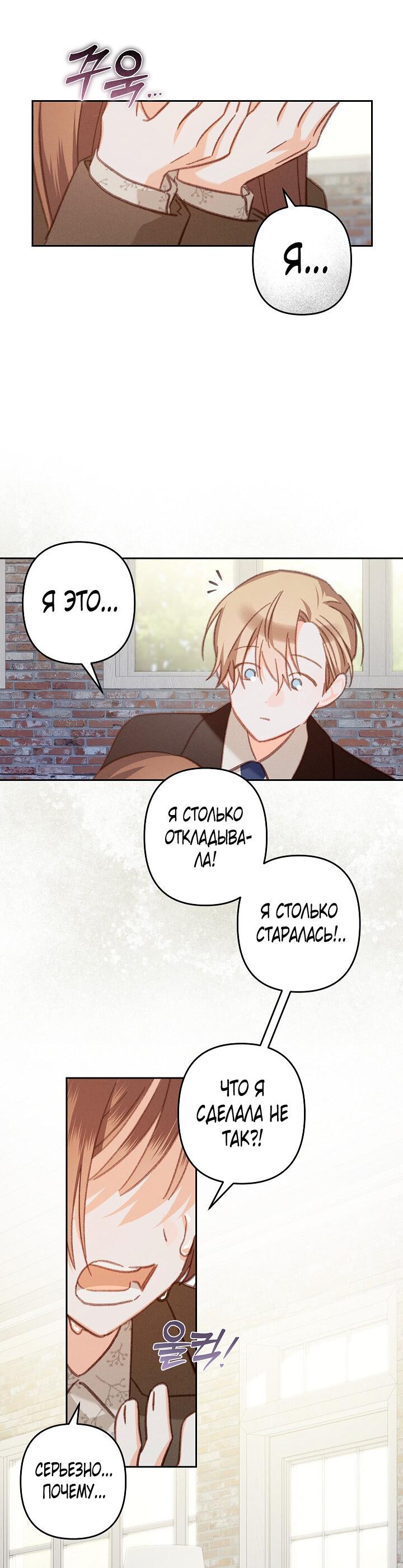 Манга Выживание в роли горничной в хоррор-игре - Глава 37 Страница 22