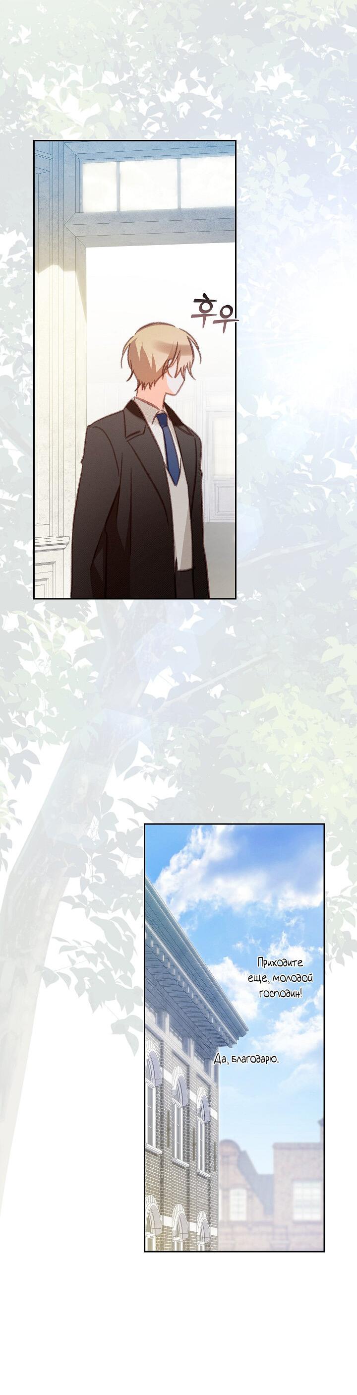 Манга Выживание в роли горничной в хоррор-игре - Глава 37 Страница 28