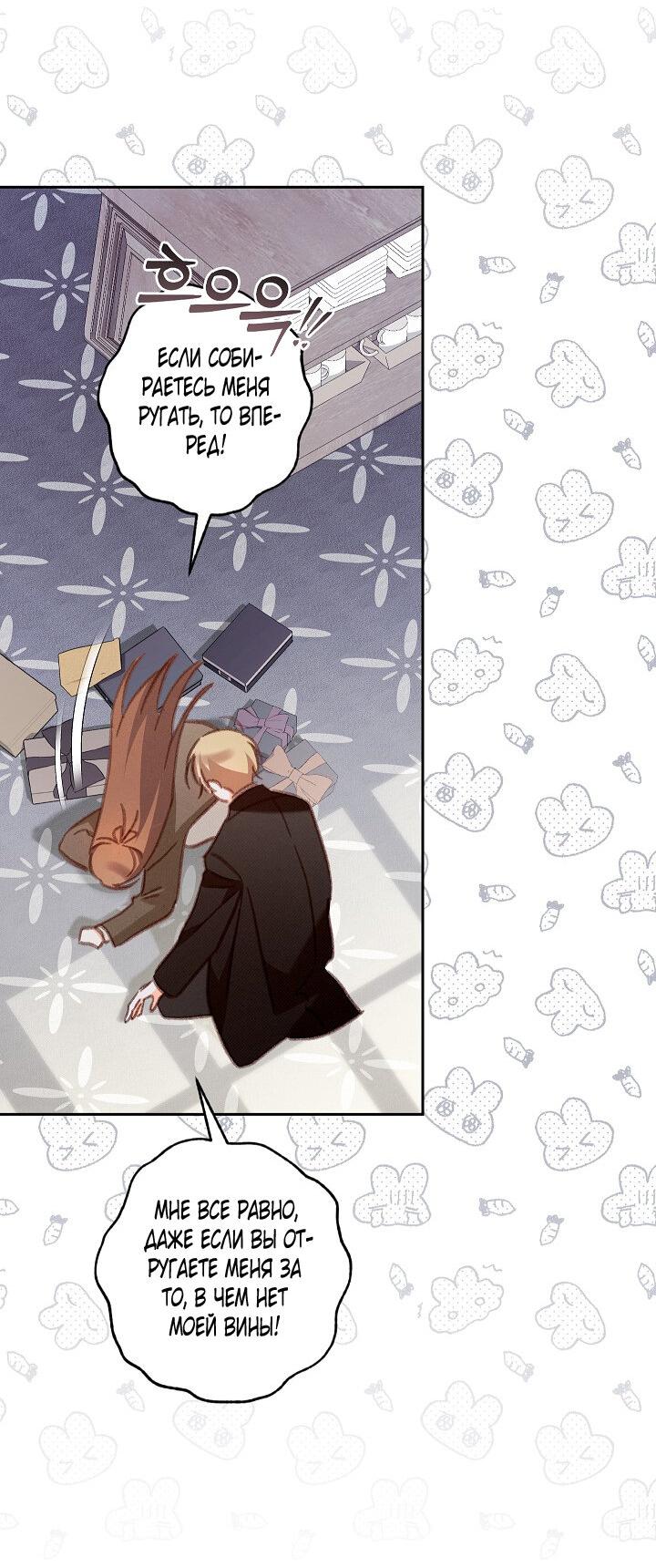 Манга Выживание в роли горничной в хоррор-игре - Глава 37 Страница 24