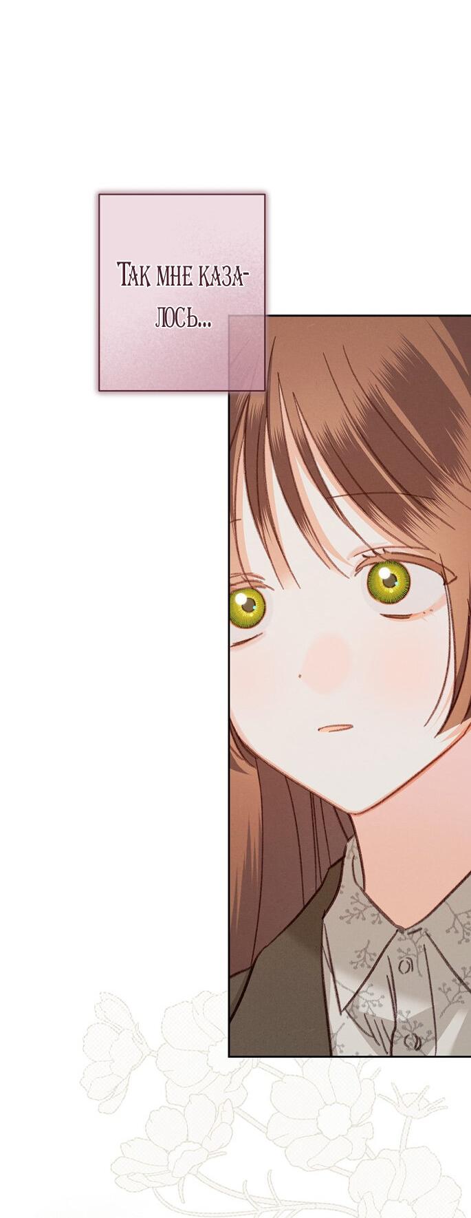 Манга Выживание в роли горничной в хоррор-игре - Глава 37 Страница 3