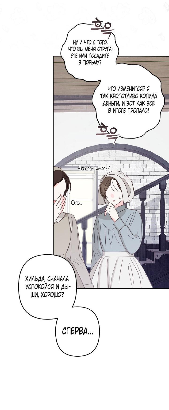 Манга Выживание в роли горничной в хоррор-игре - Глава 37 Страница 25