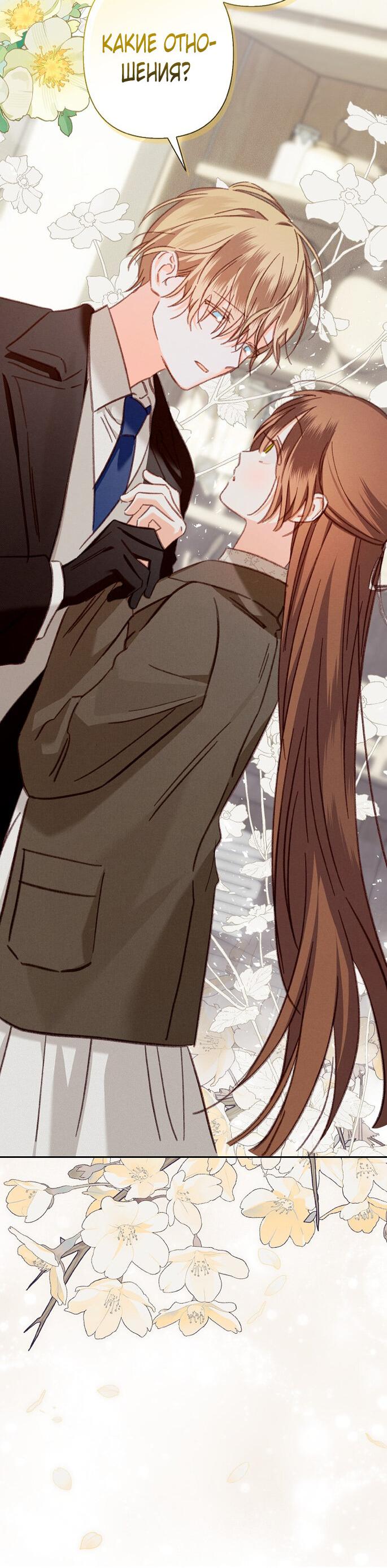 Манга Выживание в роли горничной в хоррор-игре - Глава 37 Страница 5