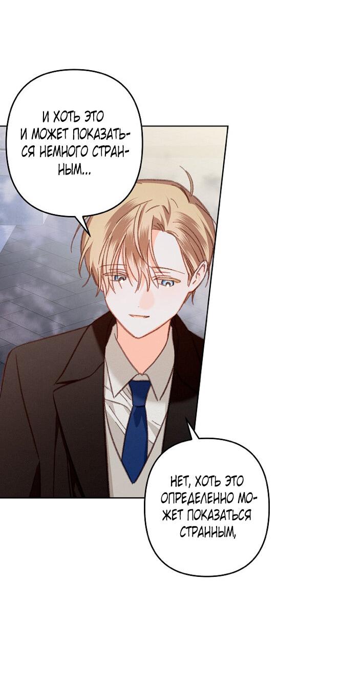 Манга Выживание в роли горничной в хоррор-игре - Глава 37 Страница 31