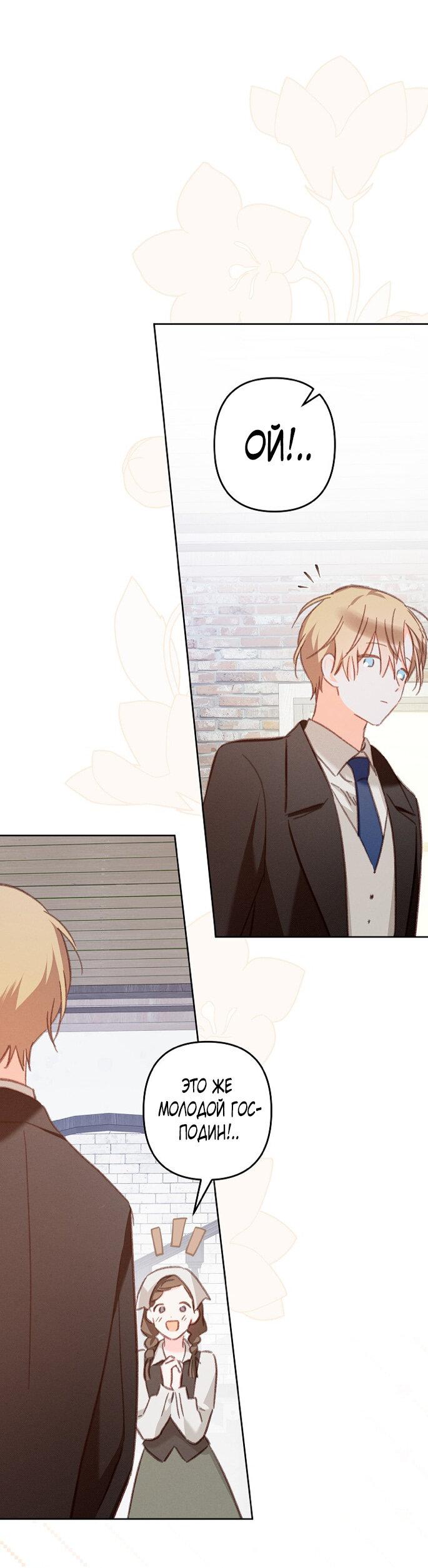 Манга Выживание в роли горничной в хоррор-игре - Глава 37 Страница 8