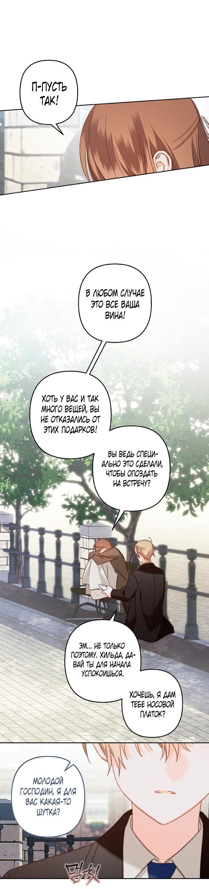 Манга Выживание в роли горничной в хоррор-игре - Глава 37 Страница 34