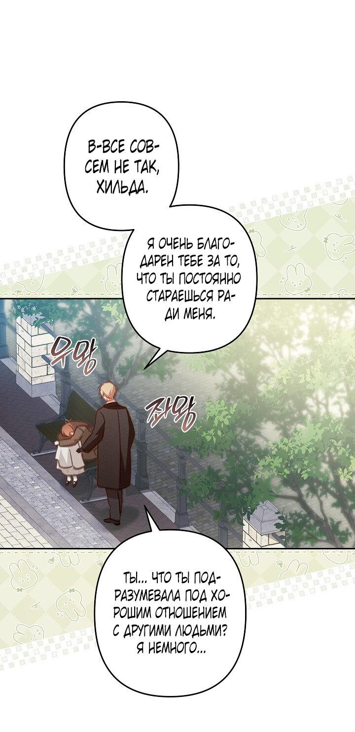 Манга Выживание в роли горничной в хоррор-игре - Глава 37 Страница 38