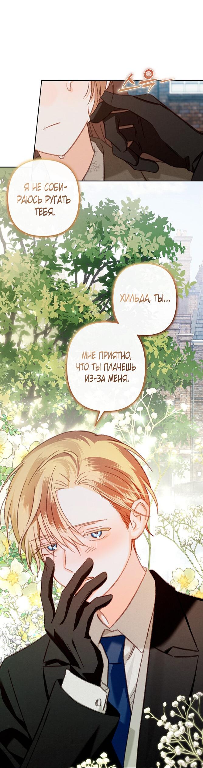 Манга Выживание в роли горничной в хоррор-игре - Глава 37 Страница 32