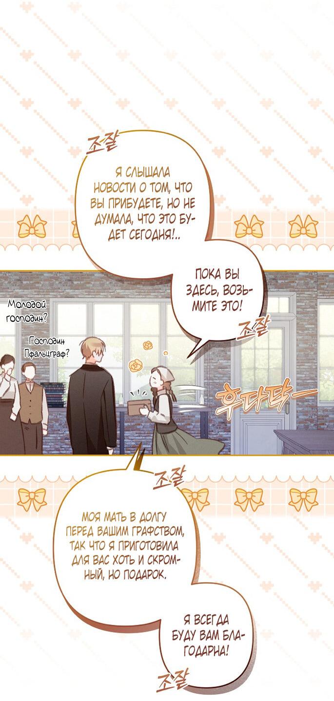 Манга Выживание в роли горничной в хоррор-игре - Глава 37 Страница 9