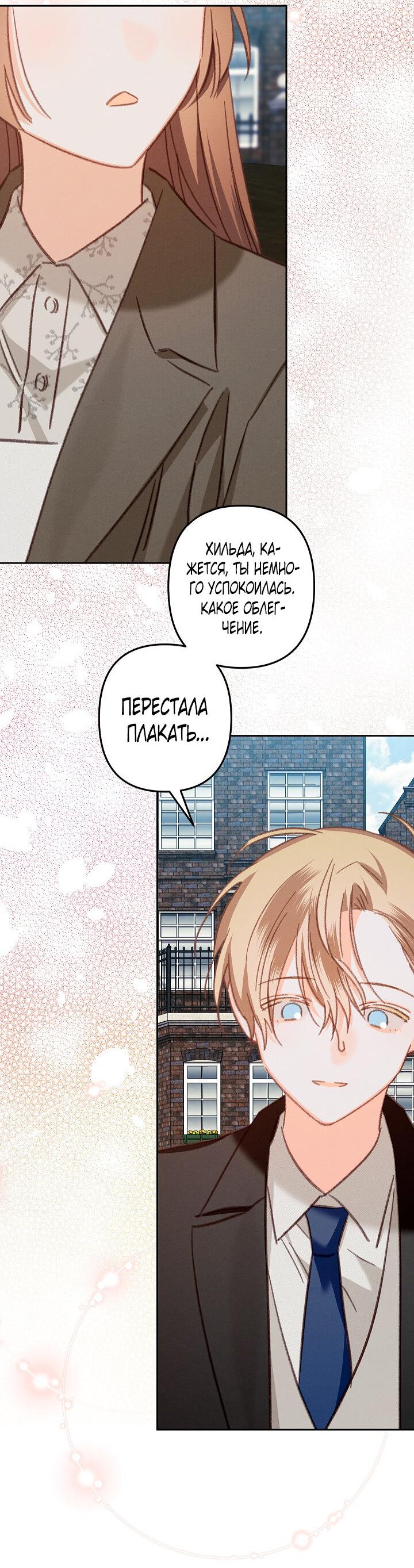 Манга Выживание в роли горничной в хоррор-игре - Глава 37 Страница 42