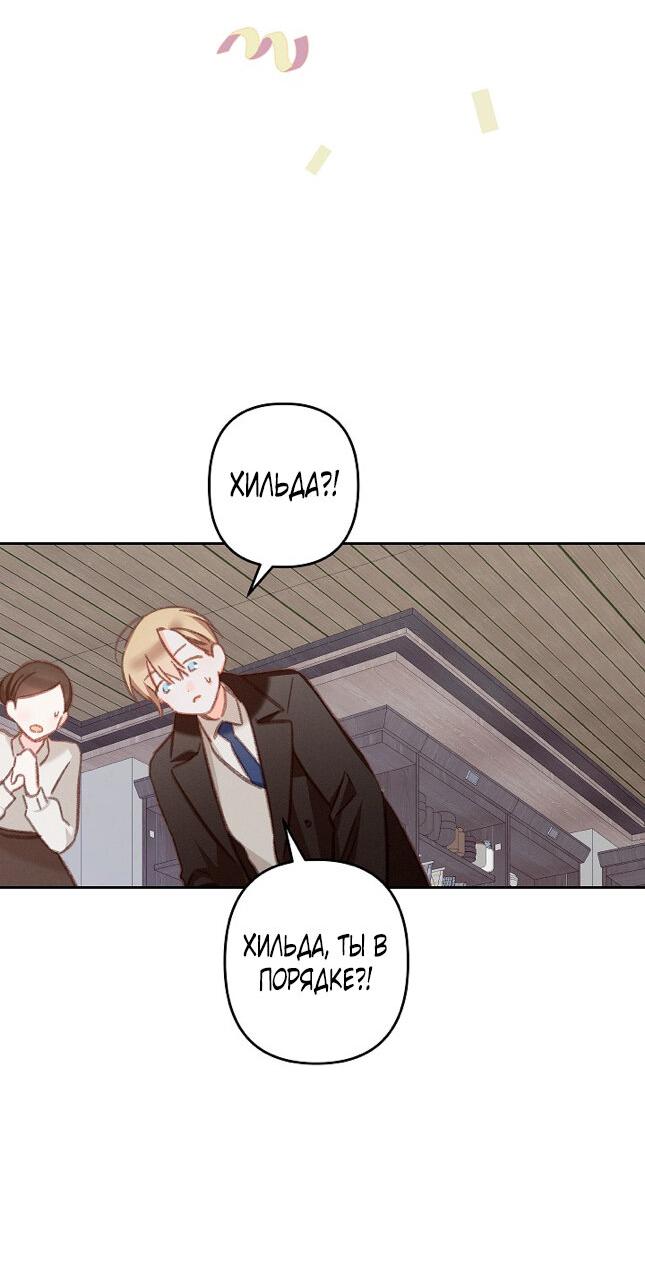 Манга Выживание в роли горничной в хоррор-игре - Глава 37 Страница 19