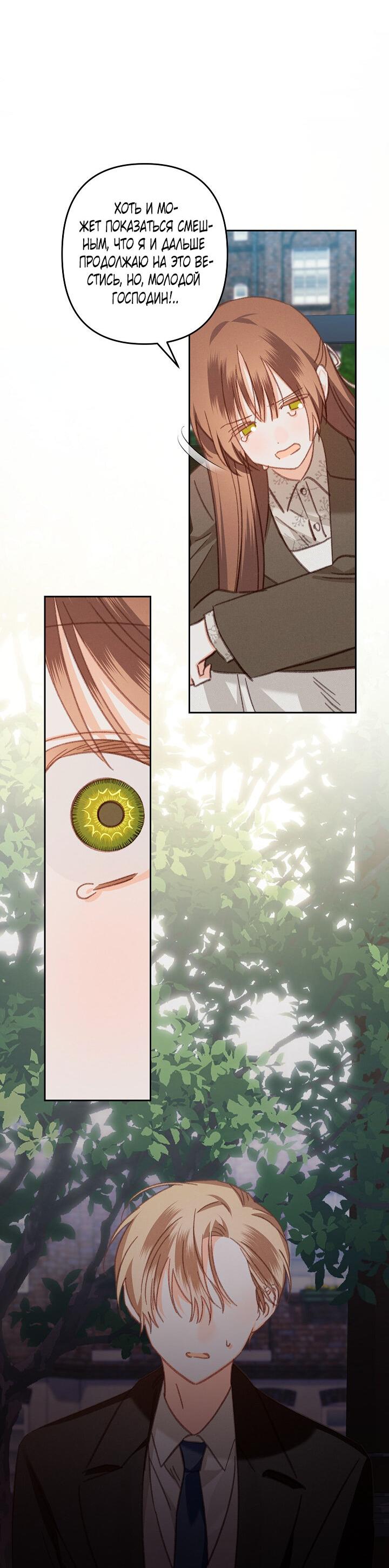 Манга Выживание в роли горничной в хоррор-игре - Глава 37 Страница 39