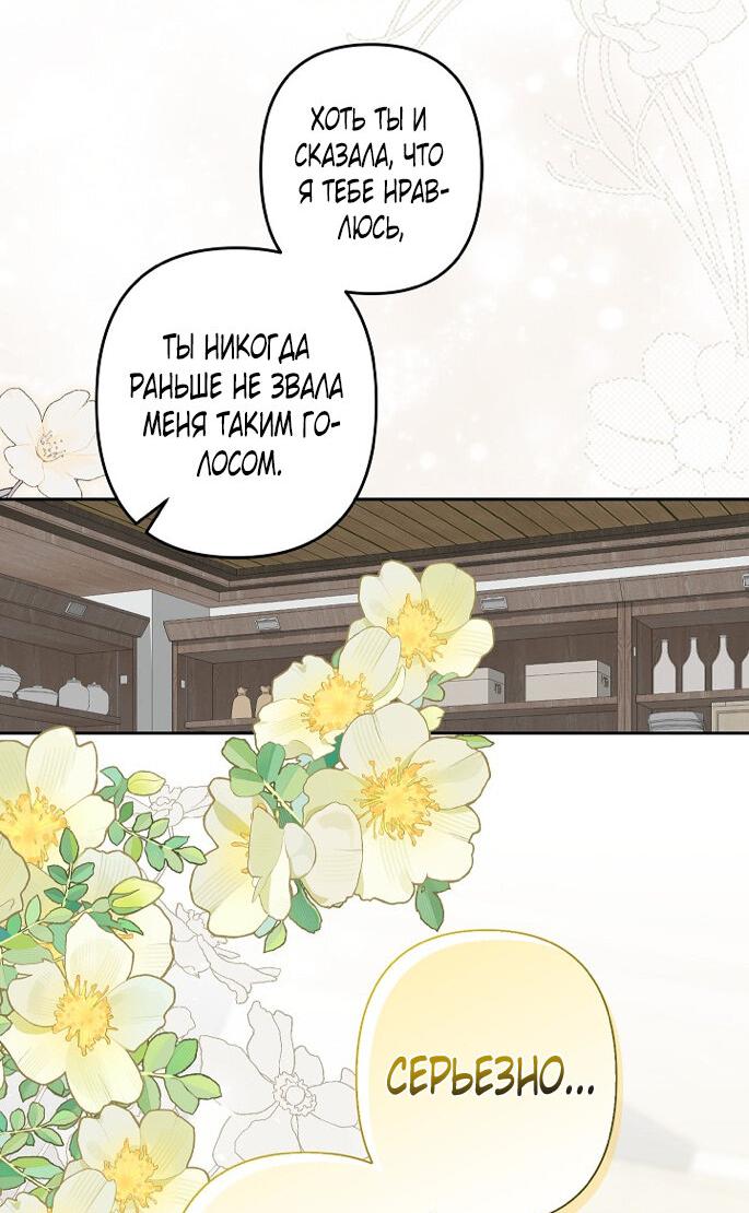 Манга Выживание в роли горничной в хоррор-игре - Глава 37 Страница 4