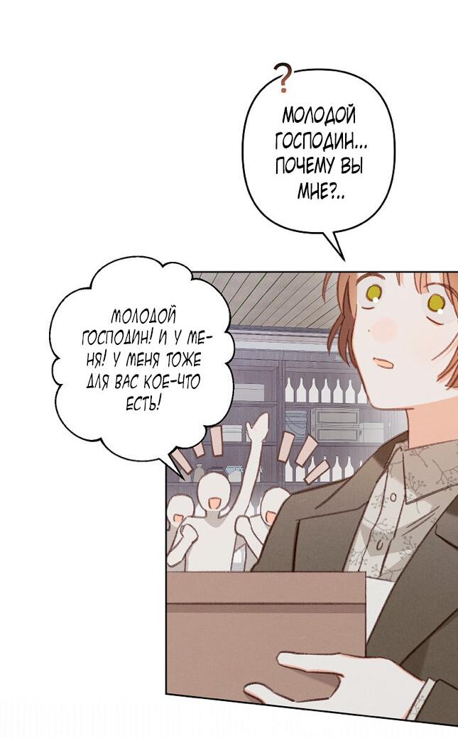 Манга Выживание в роли горничной в хоррор-игре - Глава 37 Страница 12