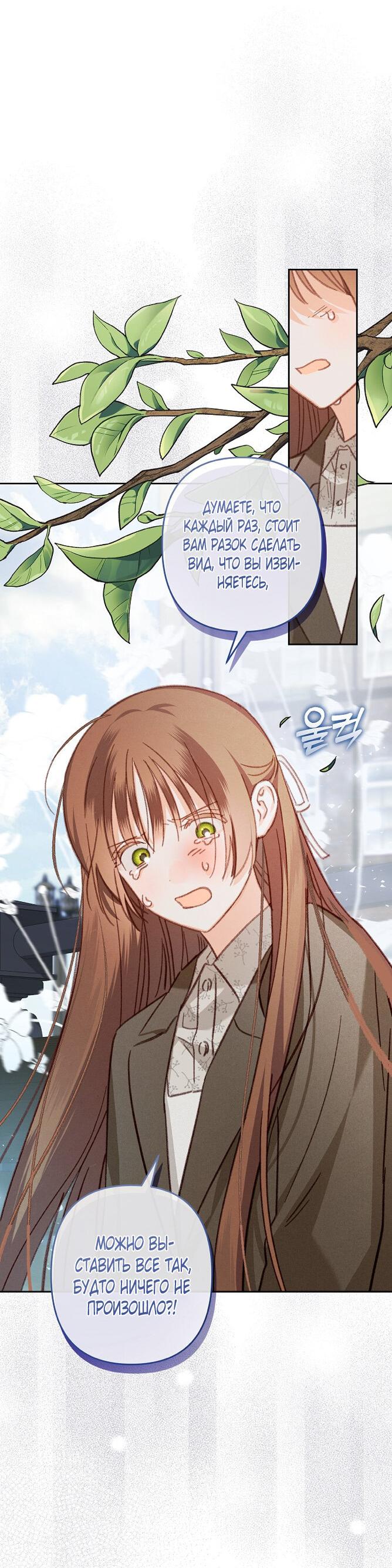 Манга Выживание в роли горничной в хоррор-игре - Глава 37 Страница 35