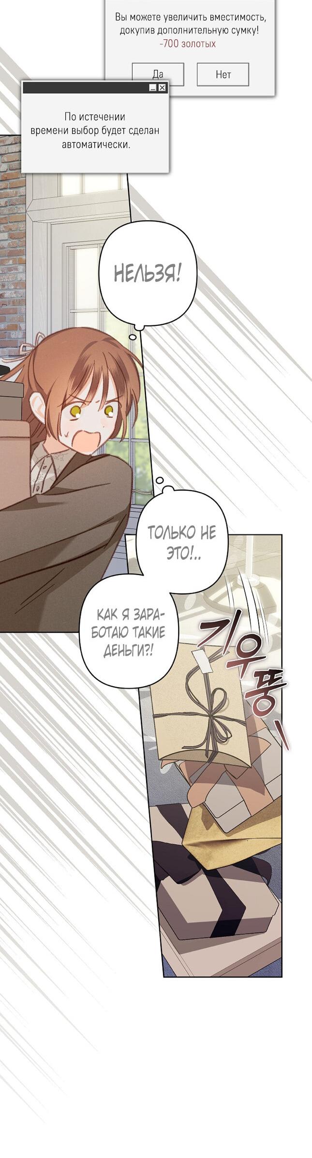 Манга Выживание в роли горничной в хоррор-игре - Глава 37 Страница 17