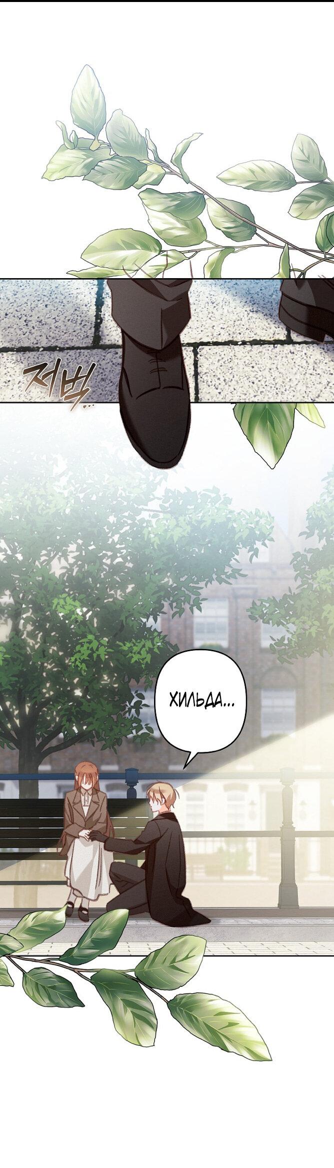 Манга Выживание в роли горничной в хоррор-игре - Глава 37 Страница 29