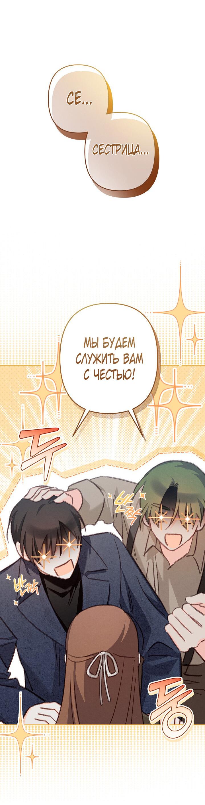 Манга Выживание в роли горничной в хоррор-игре - Глава 36 Страница 24