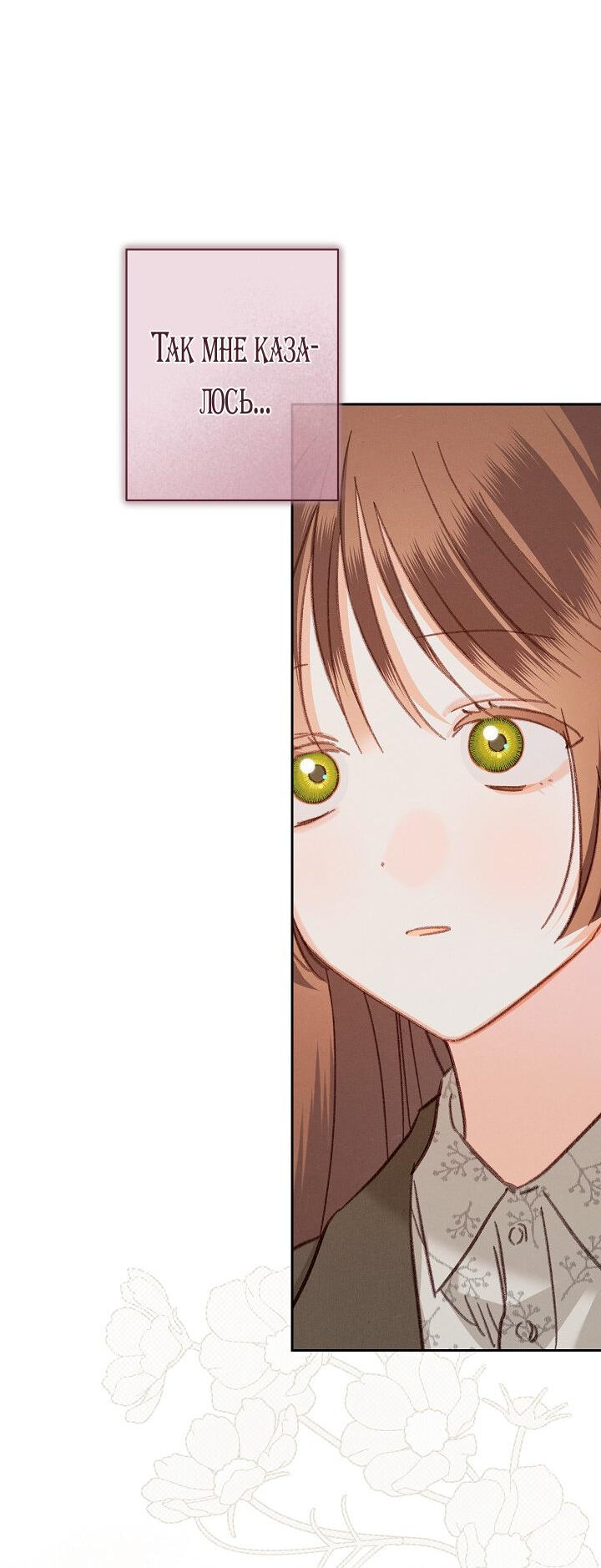 Манга Выживание в роли горничной в хоррор-игре - Глава 36 Страница 49