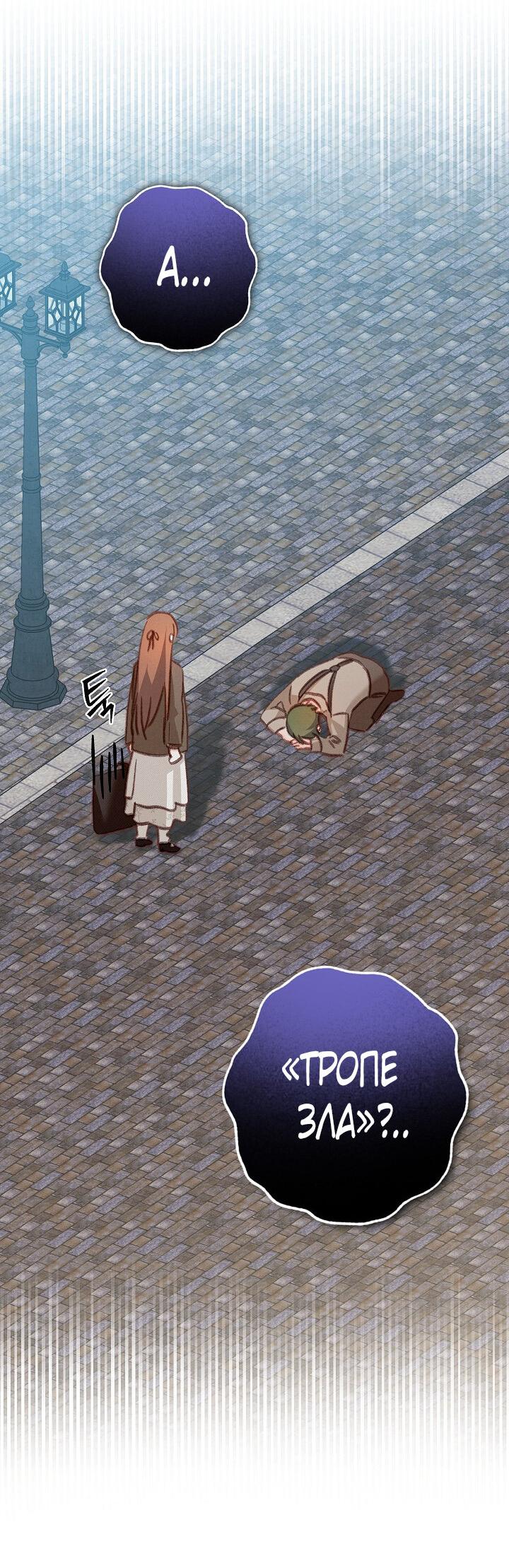 Манга Выживание в роли горничной в хоррор-игре - Глава 36 Страница 6