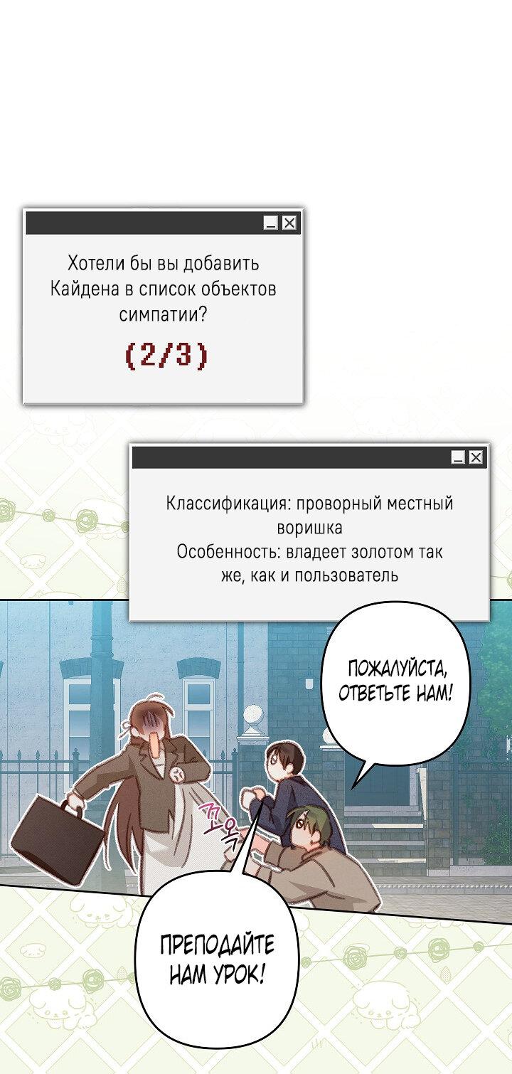 Манга Выживание в роли горничной в хоррор-игре - Глава 36 Страница 20