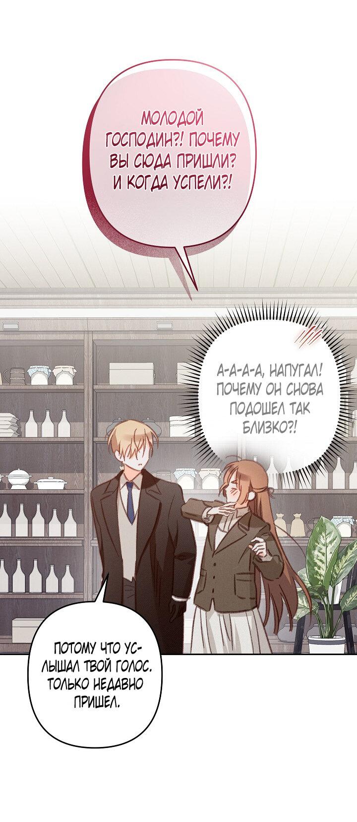 Манга Выживание в роли горничной в хоррор-игре - Глава 36 Страница 45