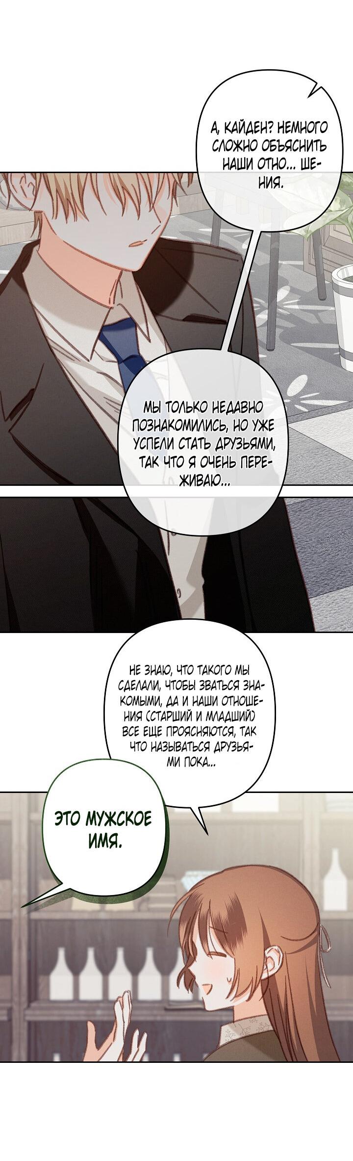 Манга Выживание в роли горничной в хоррор-игре - Глава 36 Страница 46