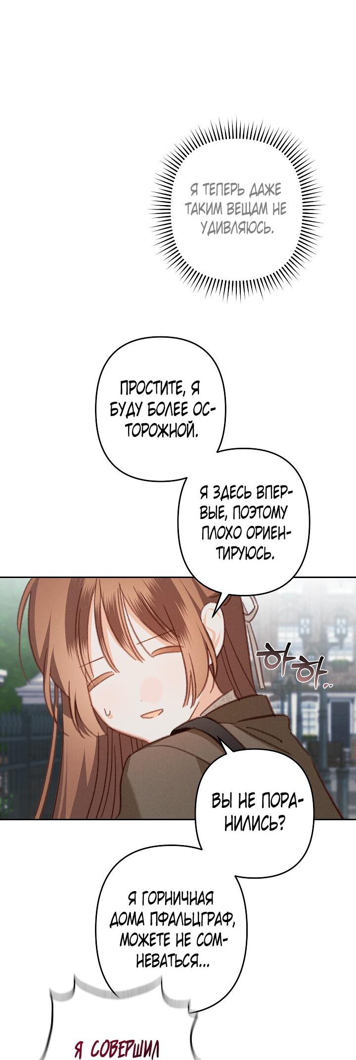 Манга Выживание в роли горничной в хоррор-игре - Глава 36 Страница 3