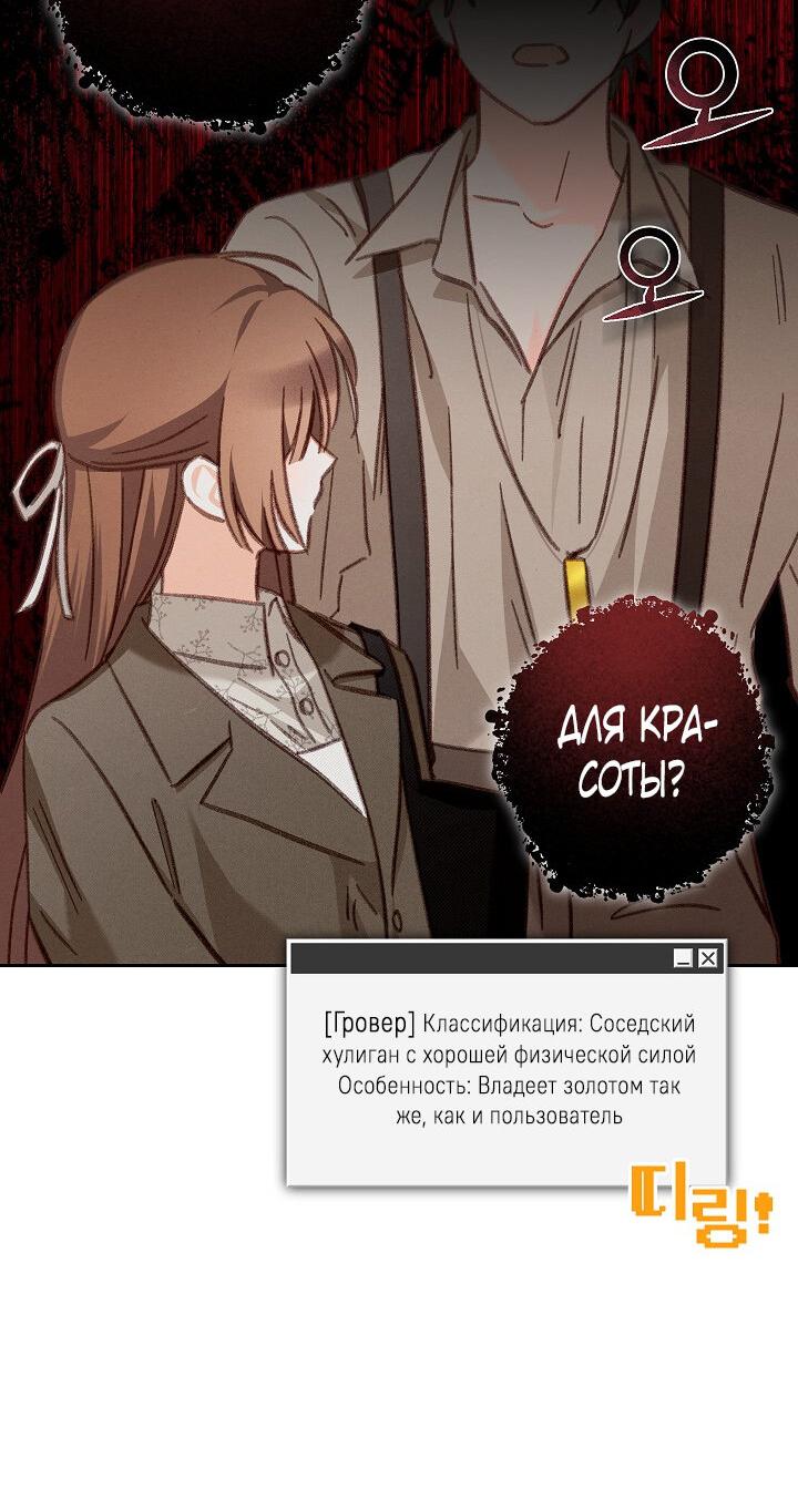 Манга Выживание в роли горничной в хоррор-игре - Глава 36 Страница 2