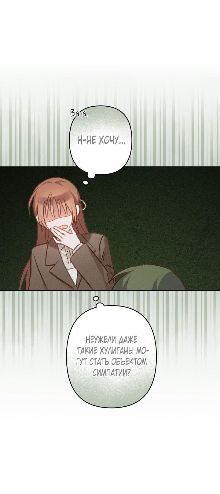 Манга Выживание в роли горничной в хоррор-игре - Глава 36 Страница 11