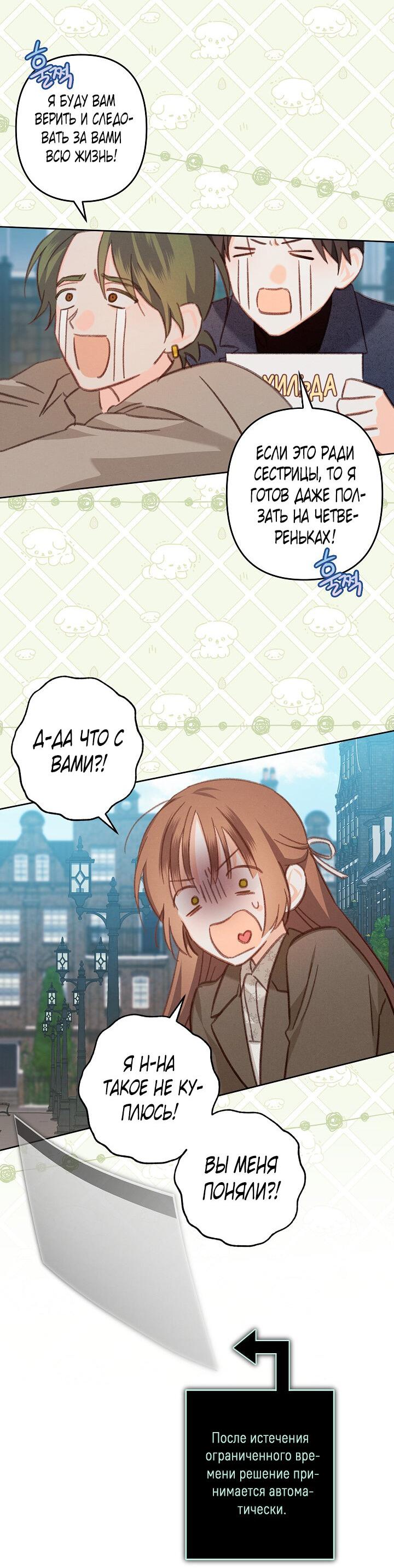 Манга Выживание в роли горничной в хоррор-игре - Глава 36 Страница 21