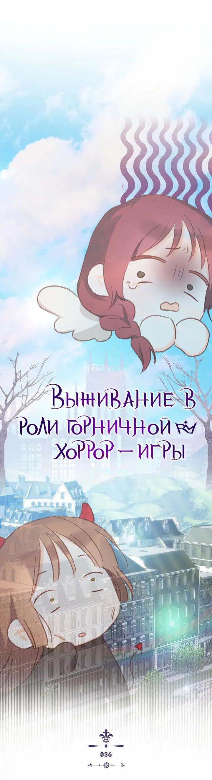 Манга Выживание в роли горничной в хоррор-игре - Глава 36 Страница 7