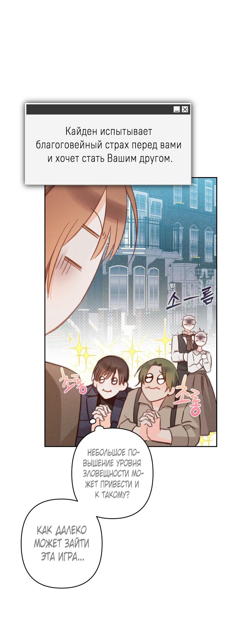 Манга Выживание в роли горничной в хоррор-игре - Глава 36 Страница 16