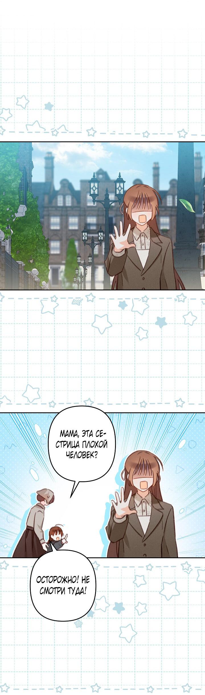 Манга Выживание в роли горничной в хоррор-игре - Глава 36 Страница 27