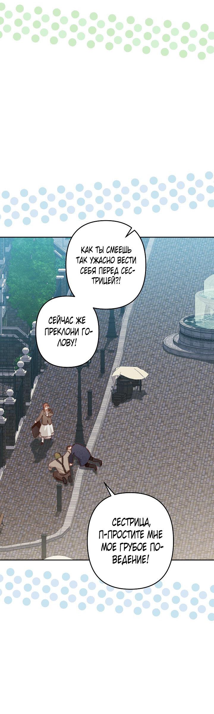 Манга Выживание в роли горничной в хоррор-игре - Глава 36 Страница 15