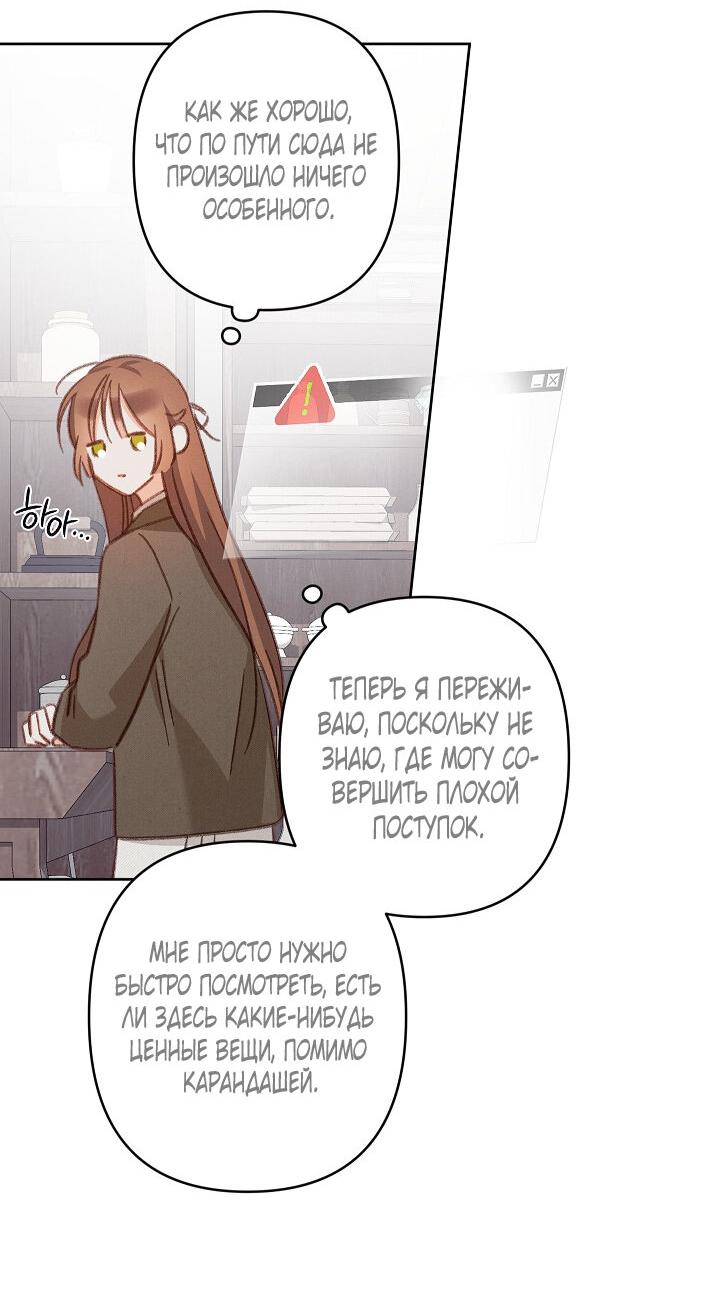 Манга Выживание в роли горничной в хоррор-игре - Глава 36 Страница 34