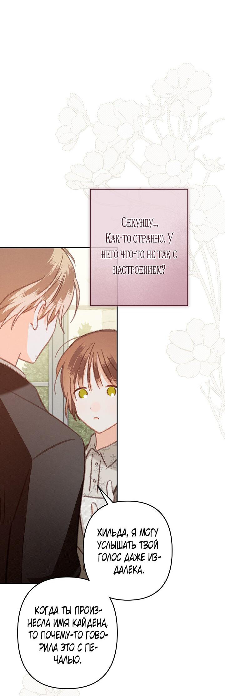 Манга Выживание в роли горничной в хоррор-игре - Глава 36 Страница 47